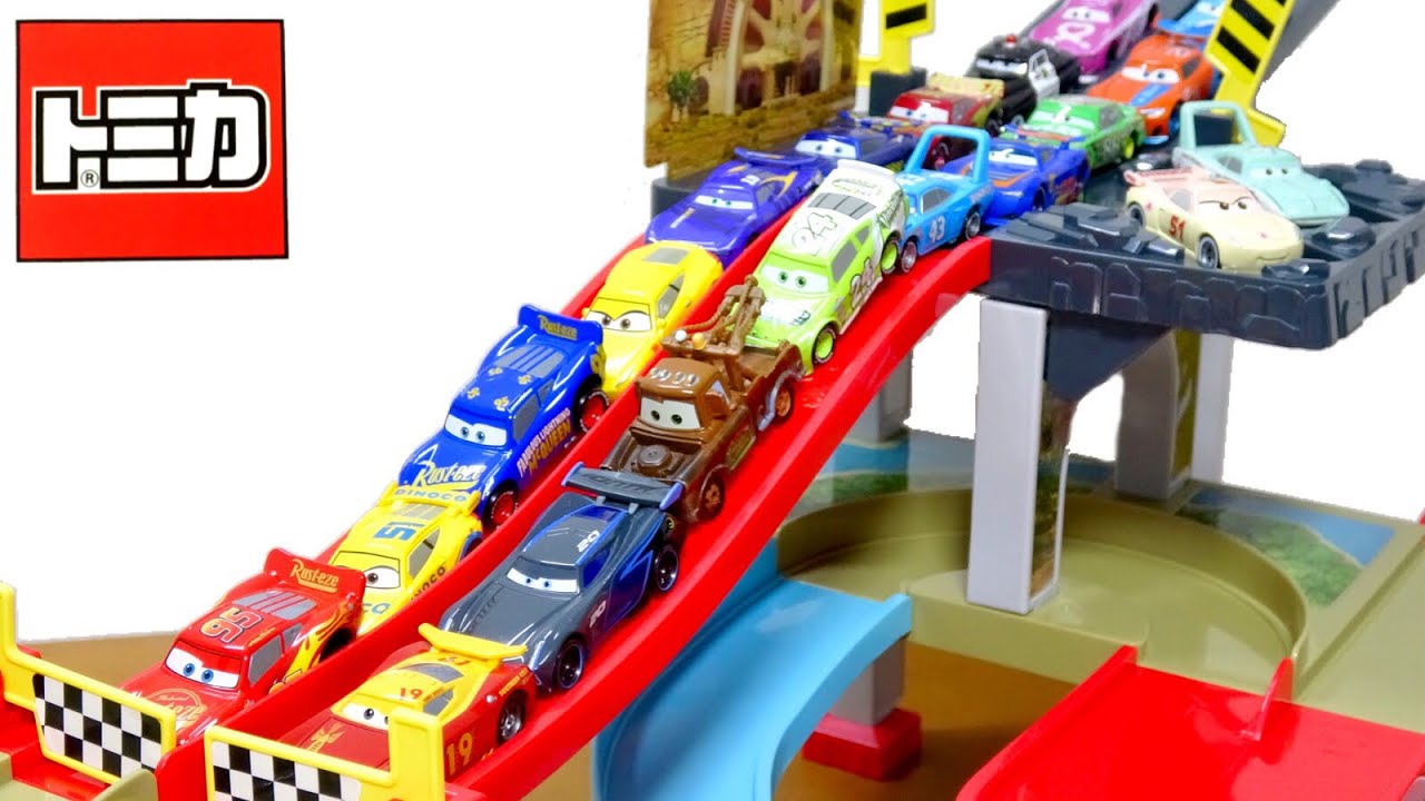 カーズトミカを一斉に発車! カーズトミカ ぞくぞく発進!ラジエーター