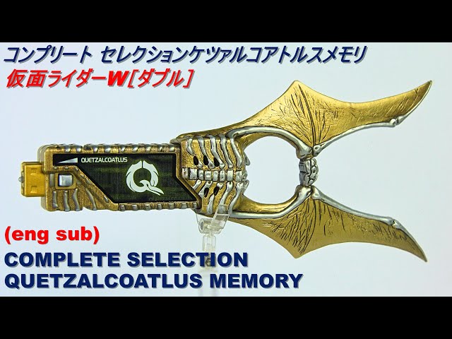 翼のあるメモリ! コンプリート セレクションケツァルコアトルスメモリ