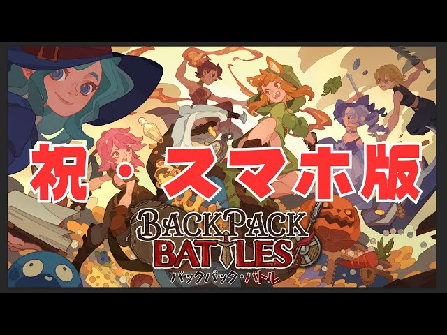 質問歓迎】スマホ版が出た神ゲーを珍しくYoutubeで生放送！【バック