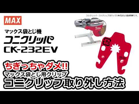 袋口結束機(コニクリッパ・パックナー) - YouTube