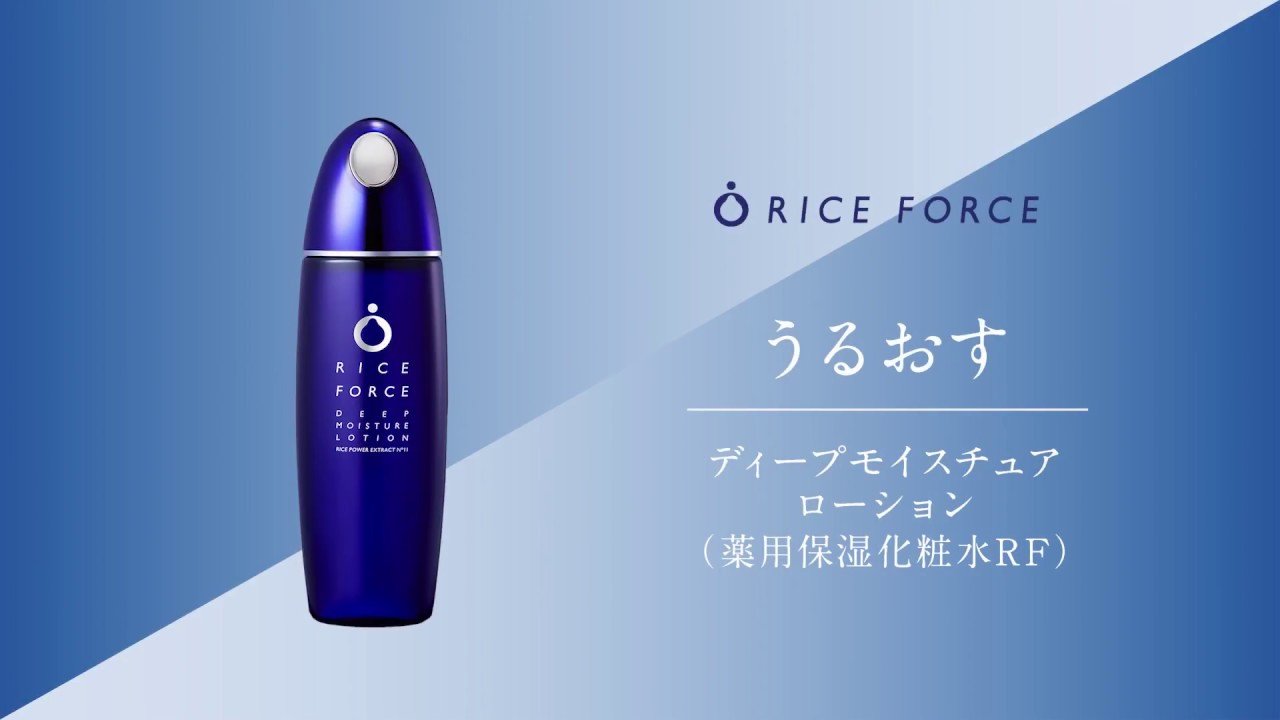 ディープモイスチュアローション（薬用保湿化粧水）｜ライスフォース
