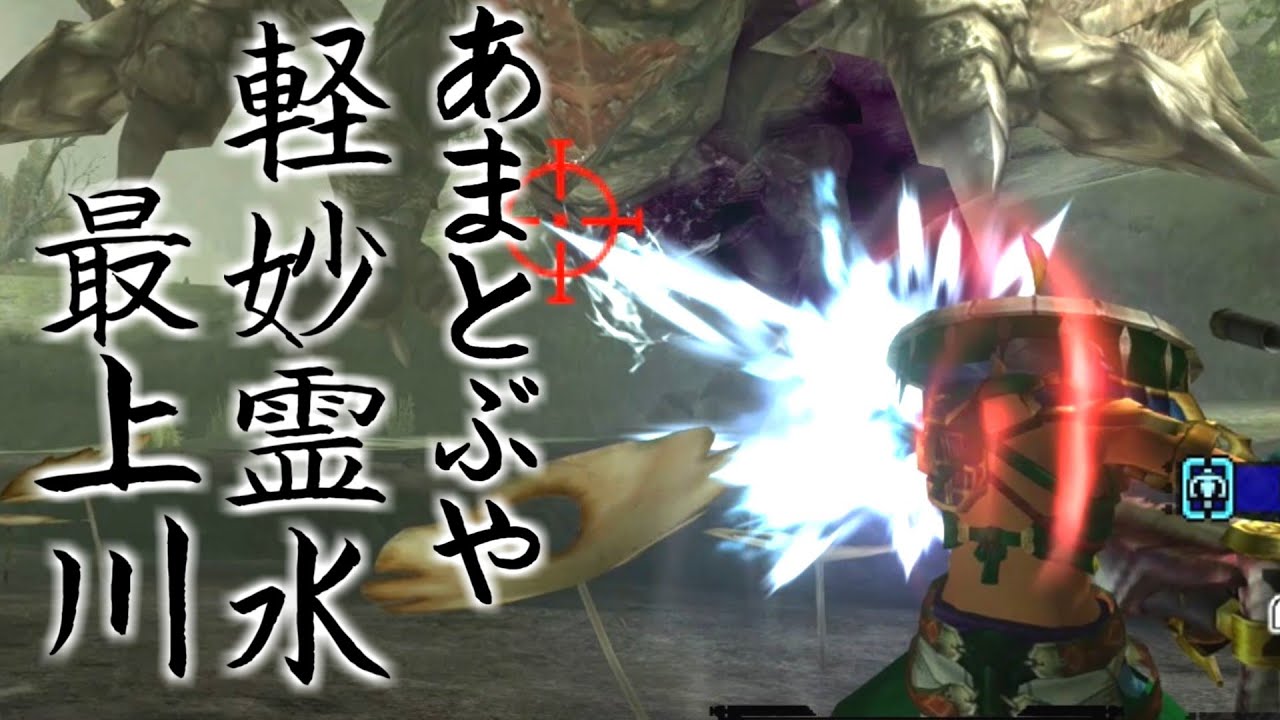 ゆっくり実況】属性だけでなく純粋に物理でも戦える優秀な銃～あまぶと