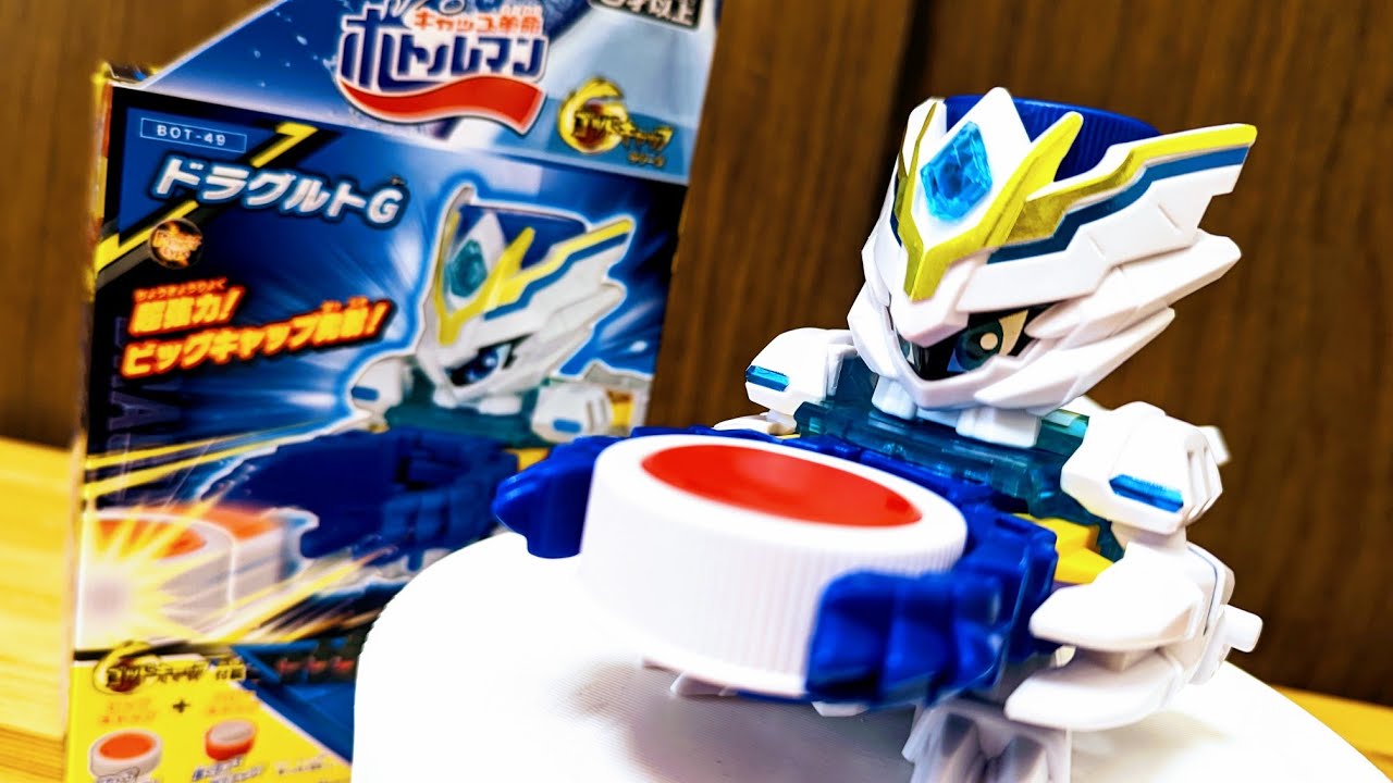 情報解禁】ドラグルトGブラックVer. 世界に4体の激レアボトルマン