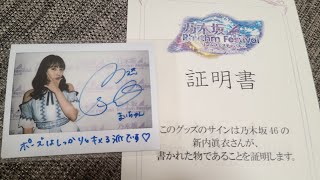 乃木フェス】1位獲得！直筆サイン入りチェキ！！ - YouTube