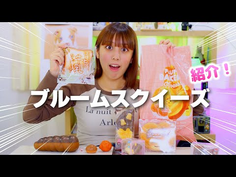 Introducing Bloom Squishy! The nostalgic Milk-soaked Bread! The