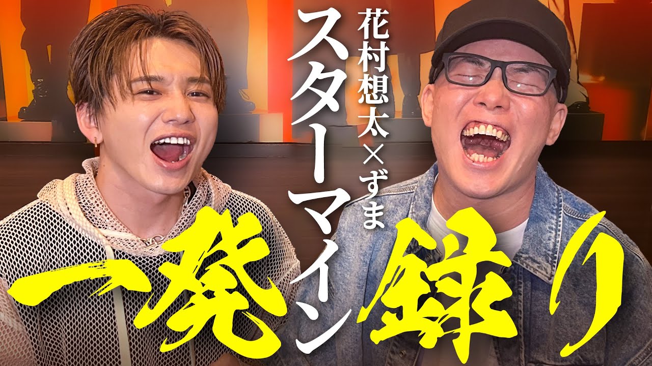 One shot】Star Mine - Da-iCE (Cover by SOTA HANAMURA & ZUMA) - YouTube