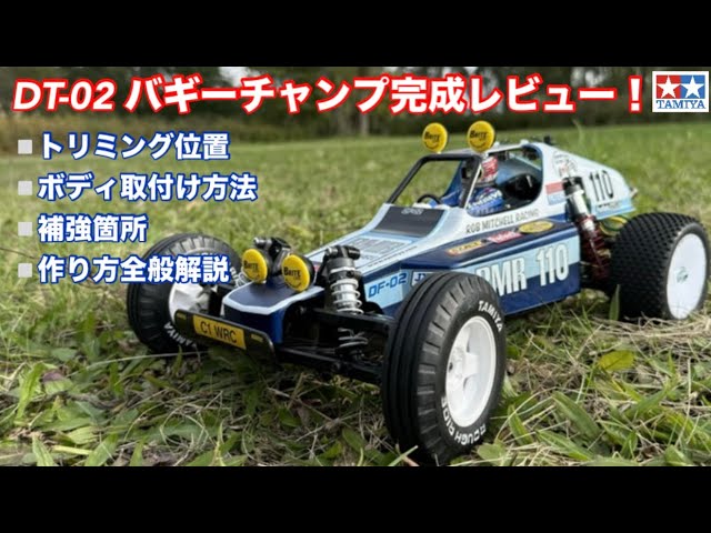 RC] How to Build the DT-02 Buggy Champ - YouTube