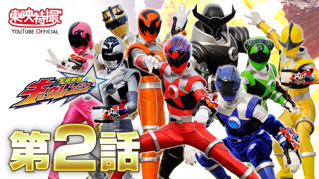 宇宙戦隊キュウレンジャー まとめ Amazon.co.jp: スーパー戦隊シリーズ 宇宙戦隊キュウレンジャー Blu