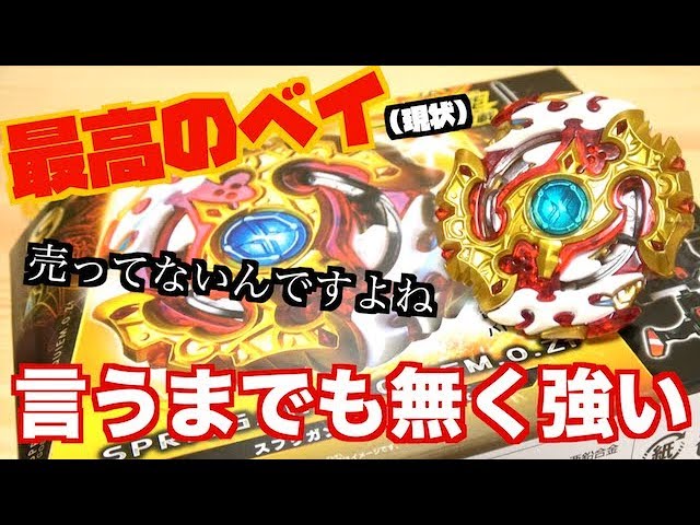 I've been using Spriggan Requiem for a while now - Beyblade Burst