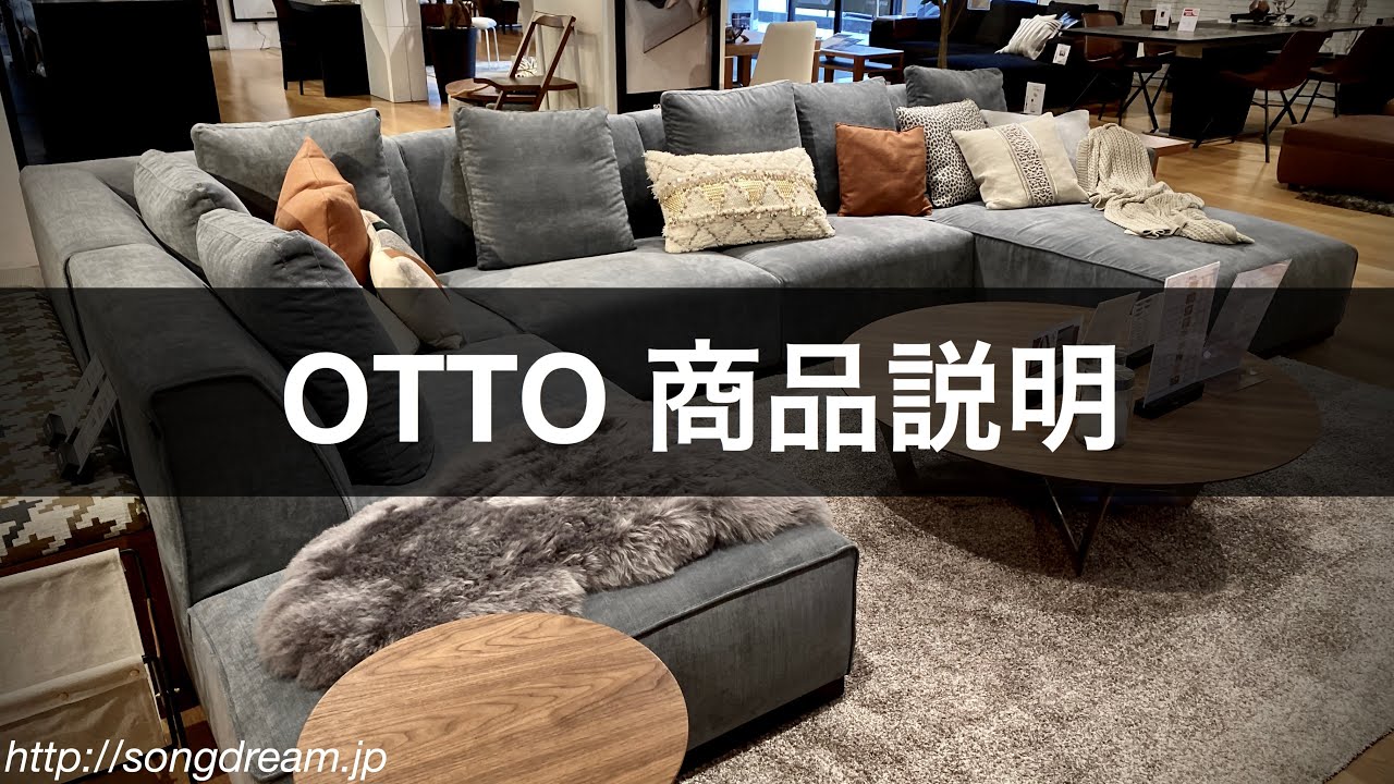 songdreamのオリジナルソファ『OTTO』の説明動画 - YouTube