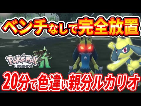 Pokemon ZA] You can leave it alone without a bench! How to breed a