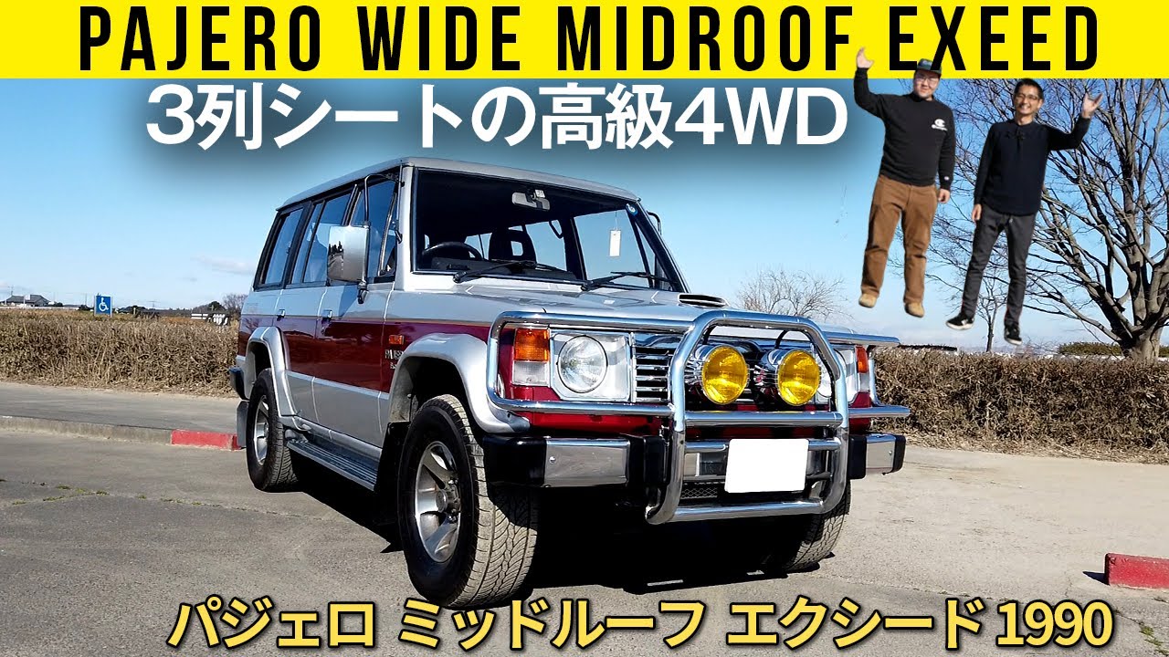 First generation Pajero Mid-roof Exceed] A three-row off-road