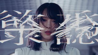 2023年10月18日発売｜櫻坂46 7th シングル『承認欲求』|ジャパニーズ