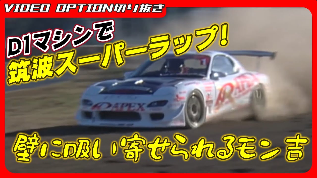 Tsukuba Super Lap with APEX FD! - YouTube