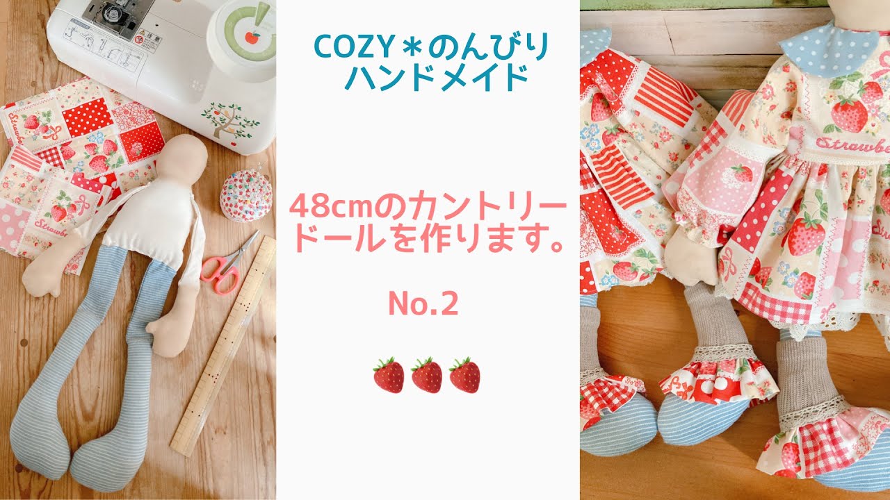 カントリードール】48cmのドール作りNo.2 - YouTube