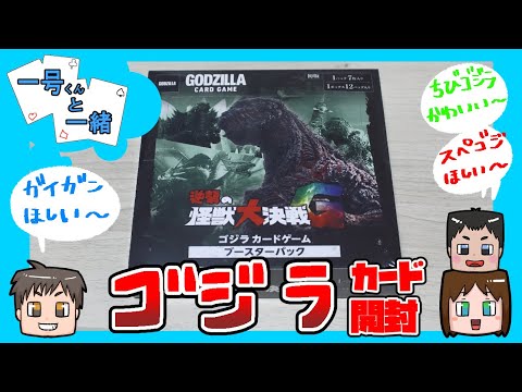 Godzilla card game! Unboxing! - YouTube