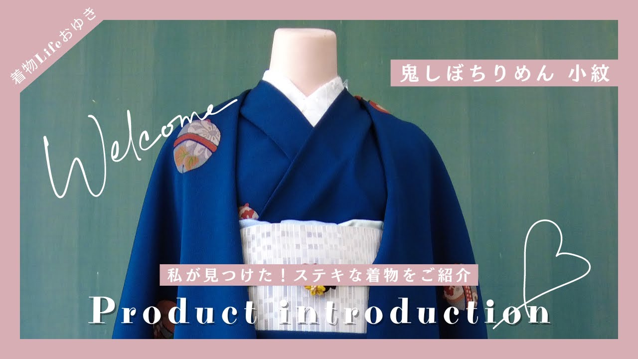 鬼しぼ縮緬(ちりめん)】ってどんな生地？🤔 独特な風合いが魅力の着物