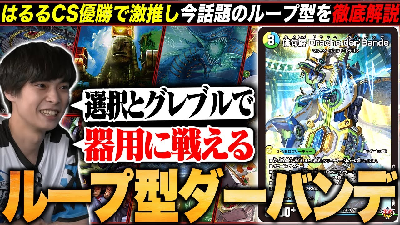 話題沸騰中の新デッキ「ゴルギーオージャー」について競技勢が解説し