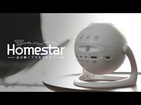 星が瞬く”プラネタリウム！満天の星で癒し体験を！『ホームスター