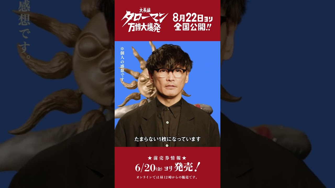 岡本太郎×特撮『大長編 タローマン 万博大爆発』激レアなフィギュア付