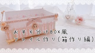 おすそ分けBOX（前半） - YouTube