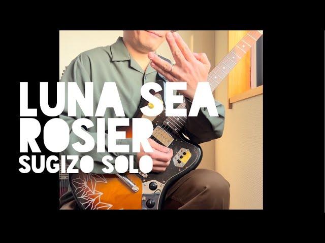 LUNA SEA/Rosier】あの頃練習したロックギターをもう一度vol.4