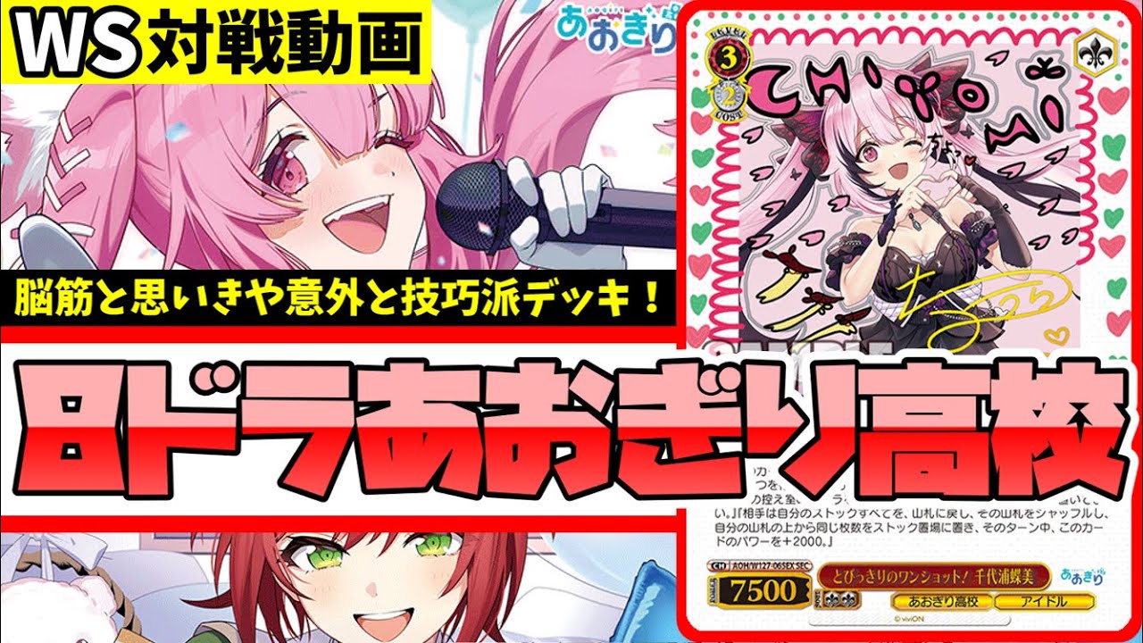 あおぎり高校8電源 ワイルドカード軸 WS】あおぎり高校8電源 構築