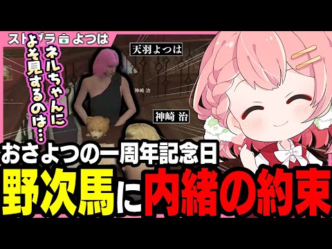 ストグラ】救急隊が見守るおさよつ記念日とこっそり内緒の約束をする2