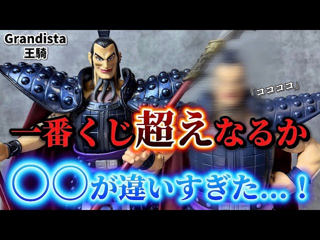 Kingdom] Which is the real General Ouki?! Comparing the Ouki