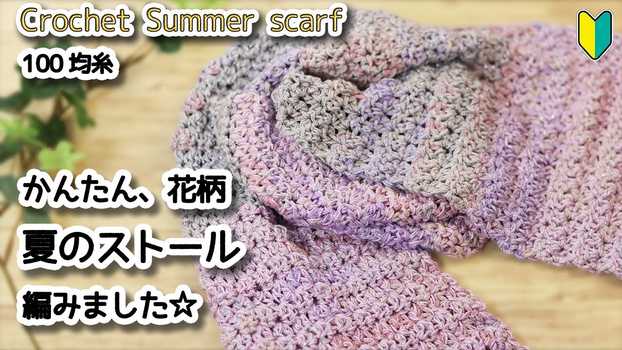Easy flower-like pattern, crochet summer scarf / How to Crochet