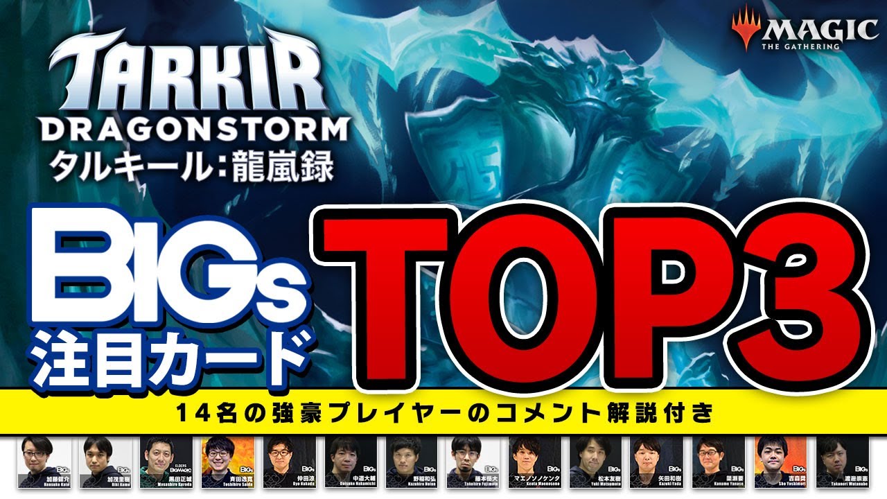 MTG】ウギンはホントに強いのか？『タルキール：龍嵐録』強豪14名が