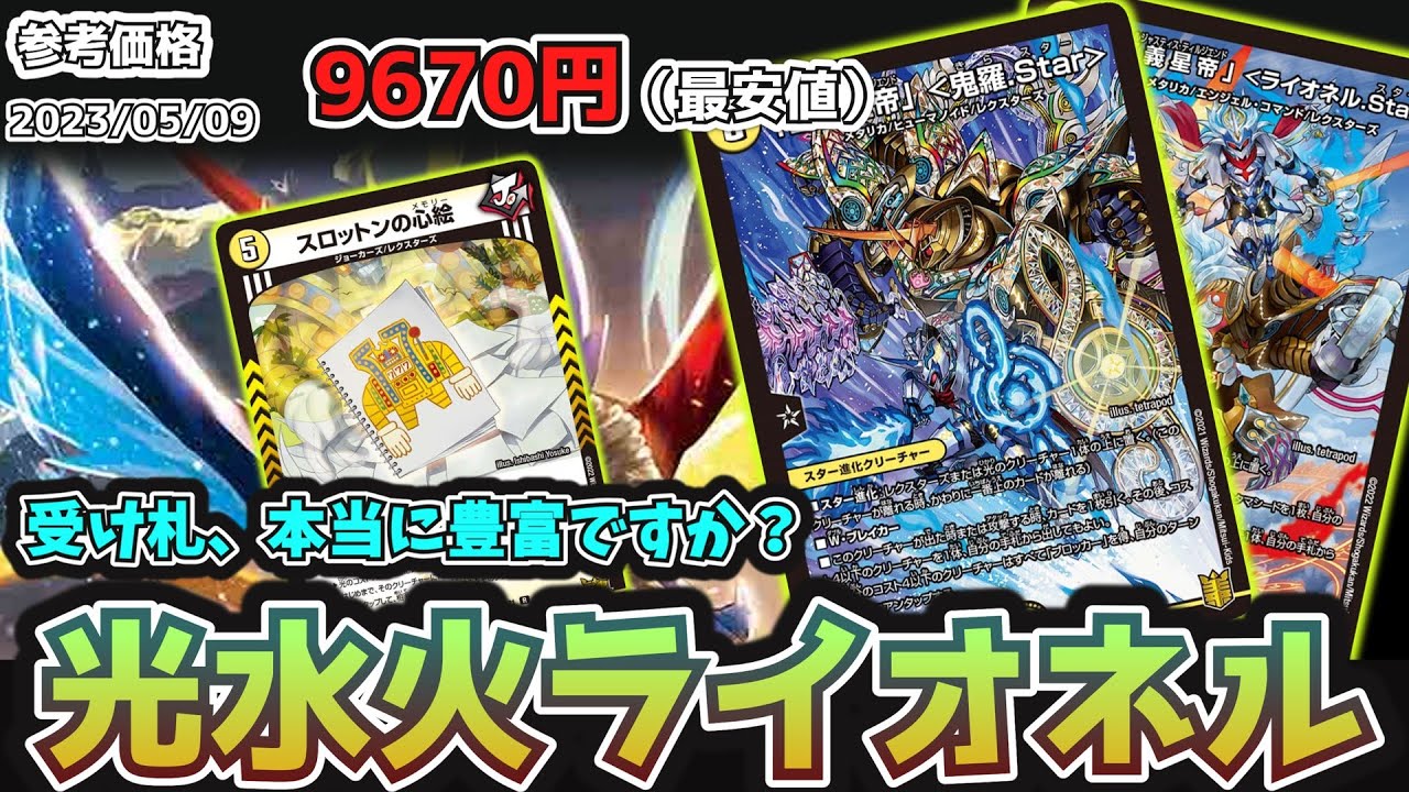 環境デッキ解説】最近大流行中、圧倒的な展開力で様々なデッキを破壊