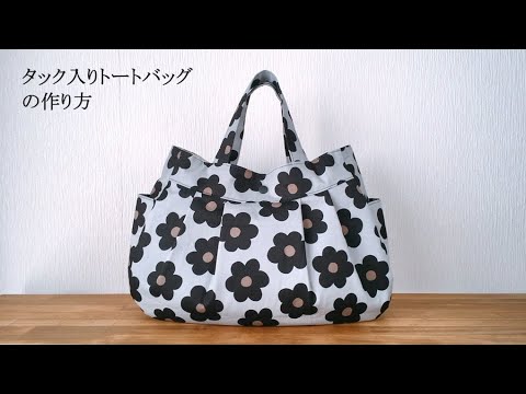 How to Make a Pleated Tote Bag With an Outside Pocket🌼 - YouTube