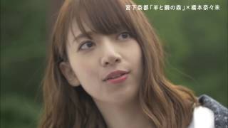 乃木坂46 橋本奈々未の恋する文学 ―夏の旅― Blu-ray・DVD発売告知2分20