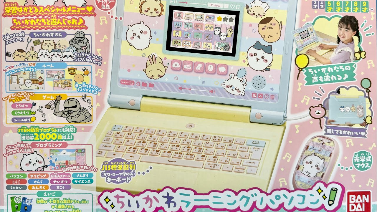 Chiikawa Learning PC ① - YouTube