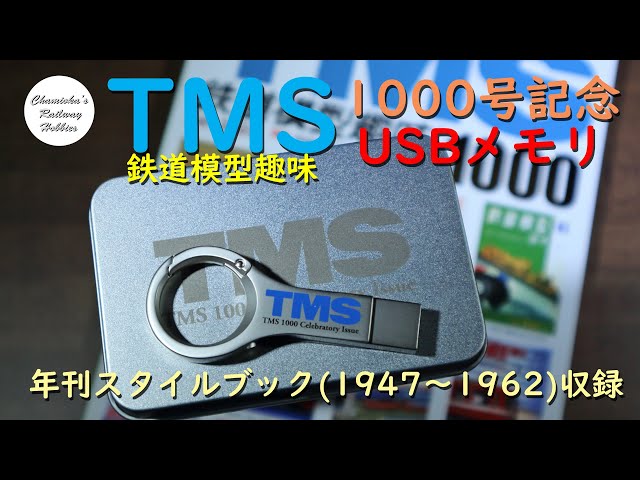 Japanese Railway Magazine - TMS 1000 Celebratory Issue - - YouTube