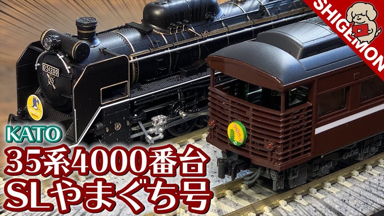KATO 35 Series Passenger Car 4000 Series SL Yamaguchi / N Gauge