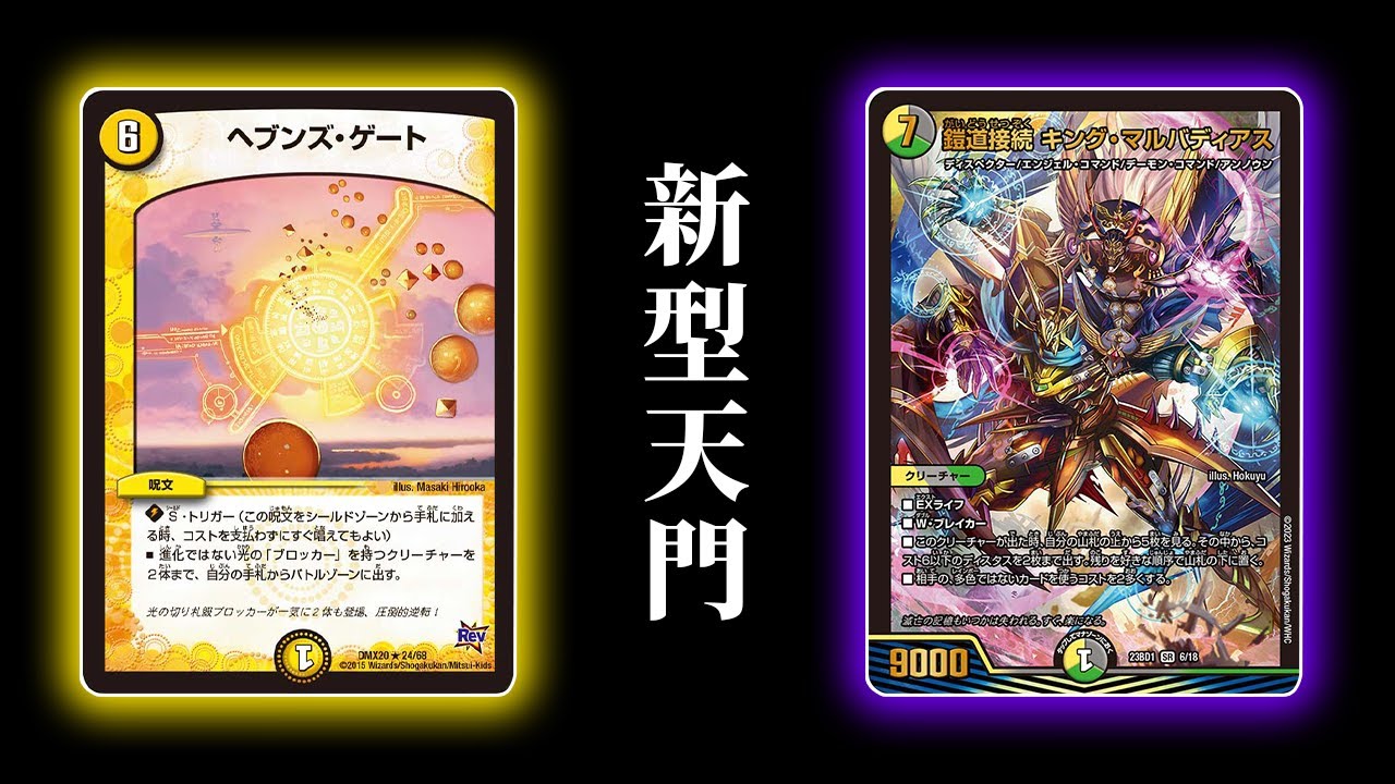 実は超絶強化されていた天門デッキが楽しすぎる【デュエマ/対戦動画