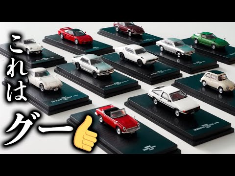 あれもこれも100種】1/64スケールの『日本の名車コレクション』第10号