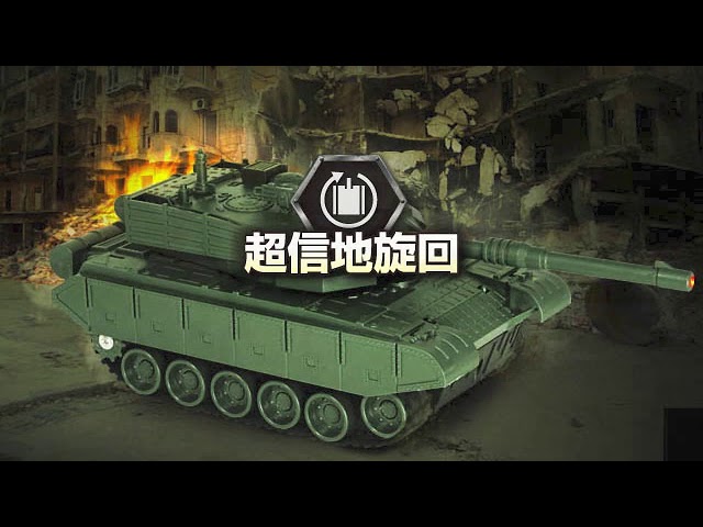 キャタピラ駆動式RCブレイブタンク - YouTube