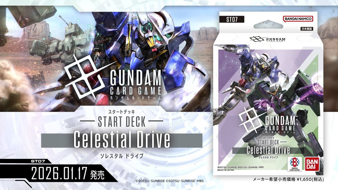 GCG】スタートデッキ「Celestial Drive[ST07]」PV / Starter Deck