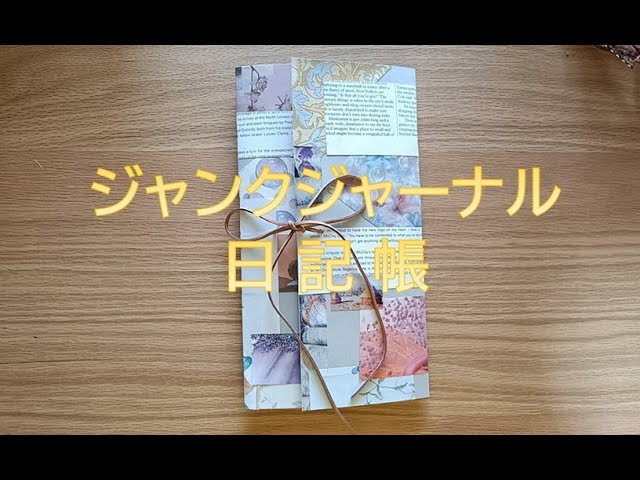 No.66 ジャンクジャーナル Junkjournal 雑記帳 No.81 ジャンク