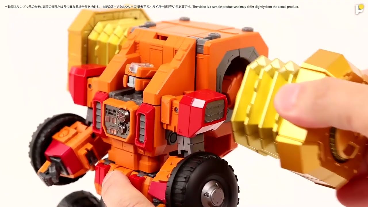 POSE＋ メタルシリーズ ゴルディーマーク ＆ スターガオガイガー