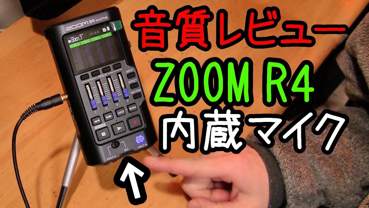 ZOOM R4】内蔵マイクの音質チェック＆レビュー【AKG P120でのチェック