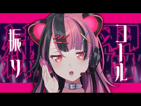 ライブ準備/実写】一緒に振付＆コール練習しよう！【千石ユノ/夢限大み