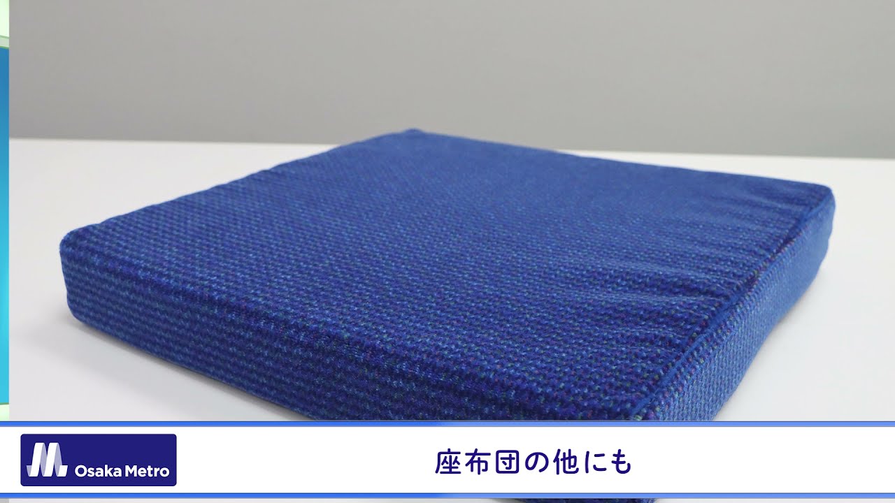 Metro News」vol.69 Osaka Metroの座席をご自宅や職場でも！ - YouTube