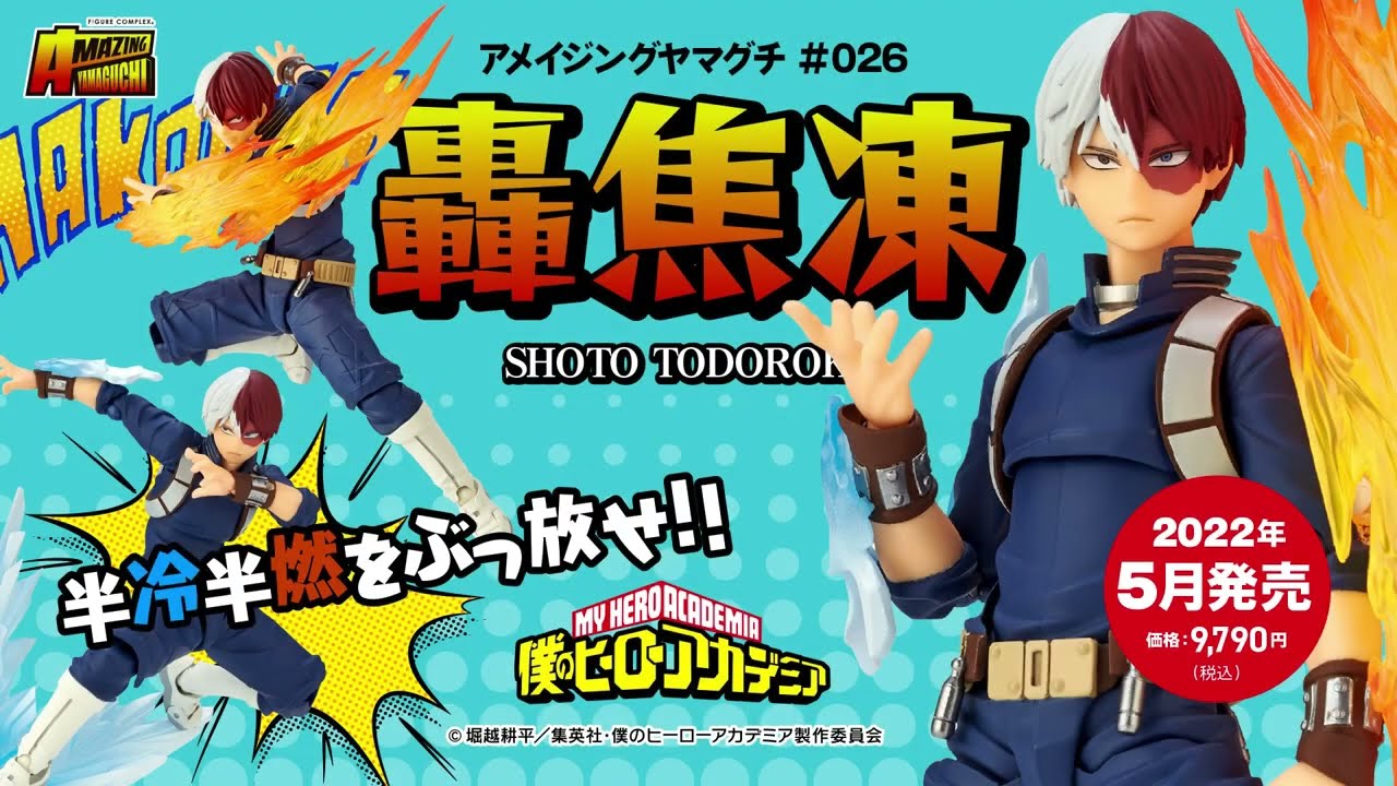 PV編】Amazing Yamaguchi 轟 焦凍(ヒロアカ) - YouTube