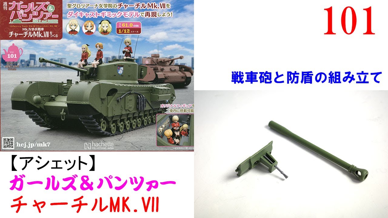 Building a Churchill Mk VII No. 101 [Hachette] Assembling the Tank