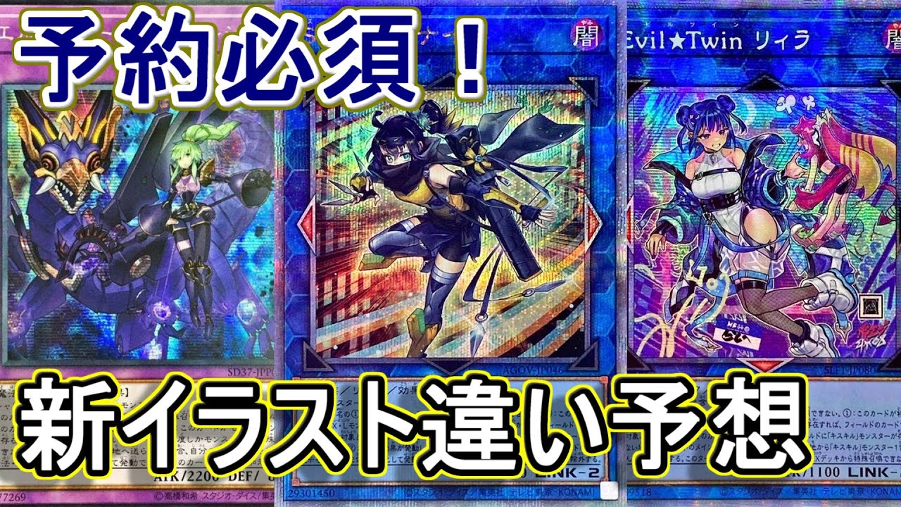 遊戯王】新規イラスト違い収録内容予想「QUARTER CENTURY ART