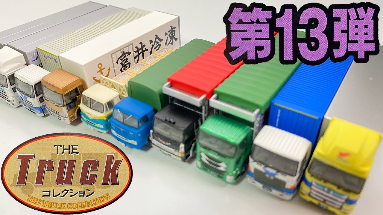 The Truck Collection 13 TOMYTEC N-Gauge Japanese toys - YouTube